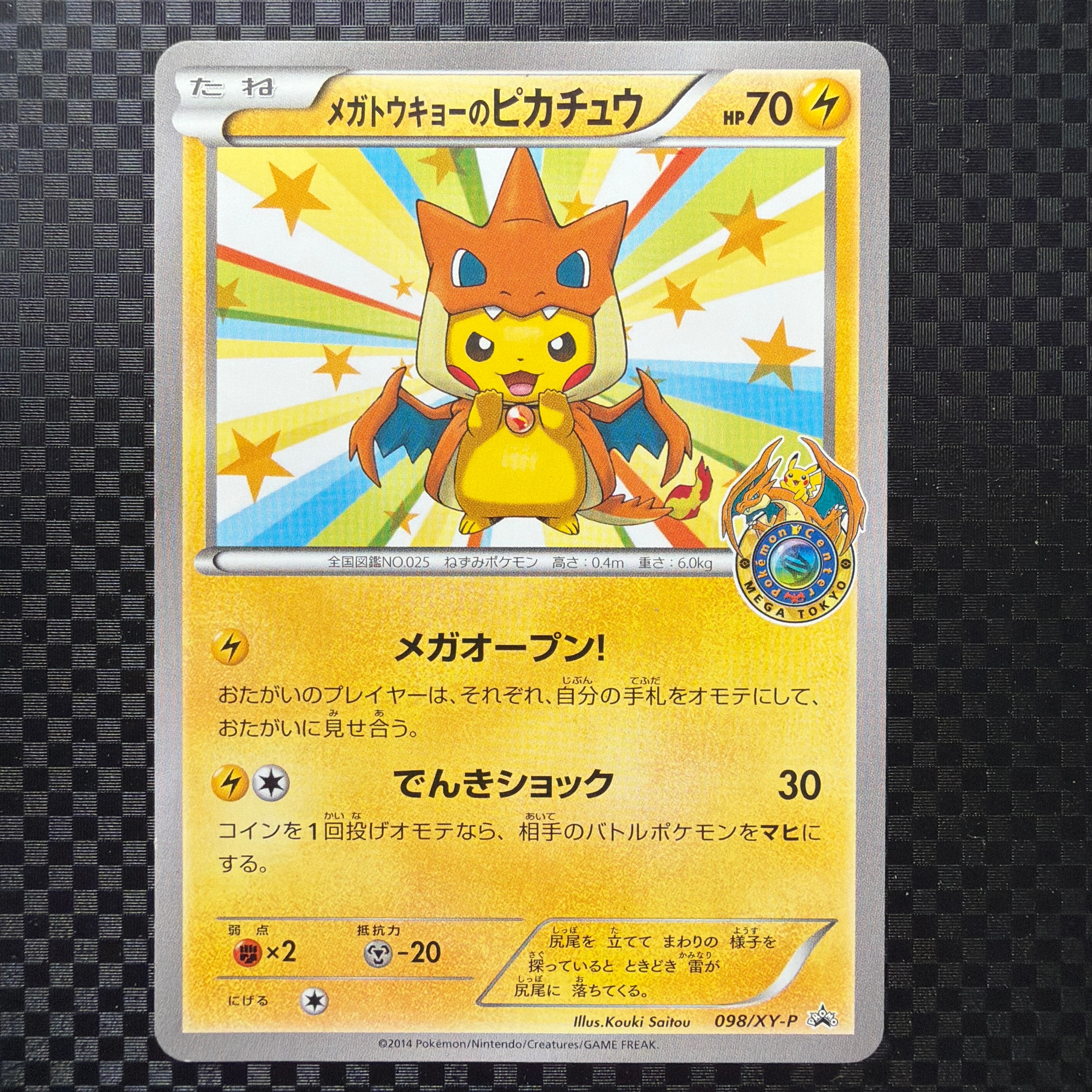 PSA10】メガトウキョーのピカチュウ: プロモ[XY-P 098/XY-P